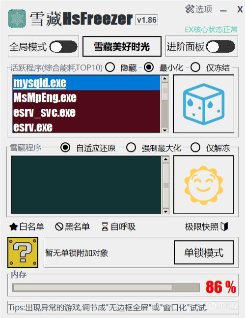 游戏（摸鱼）神器——雪藏HsFreezer
