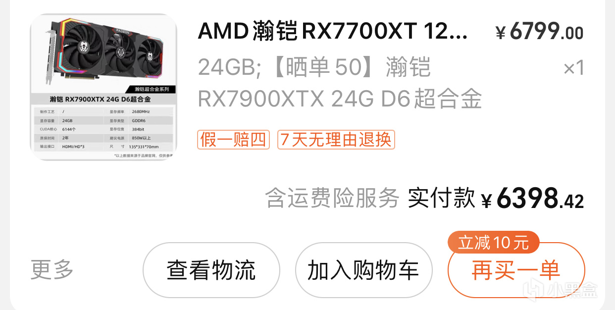 从3700X+5700→7800X3D+7900XT【6.18升级汇总】-第2张