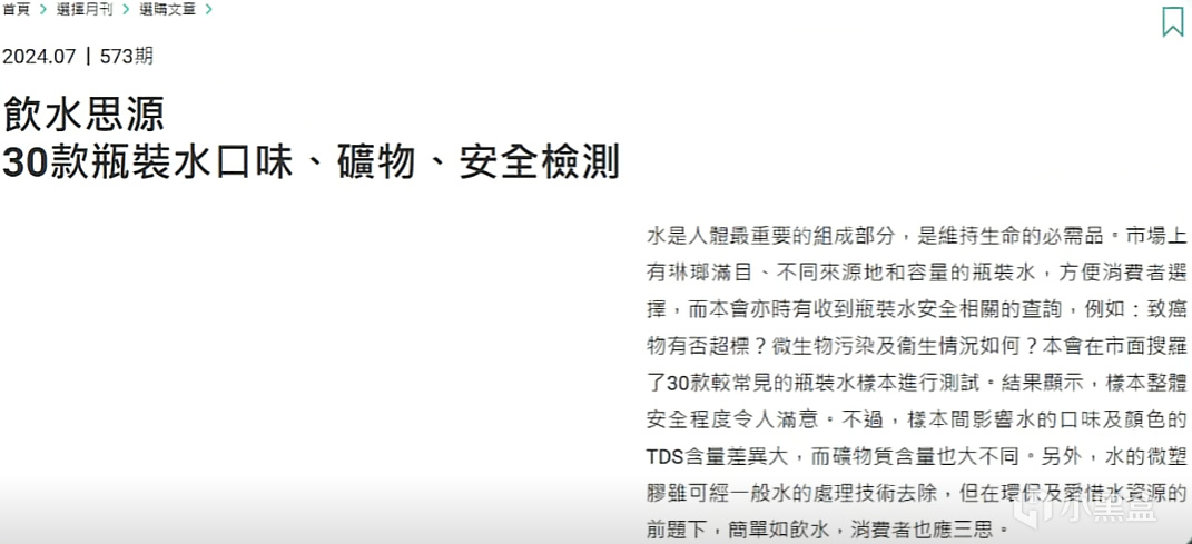 农夫山泉就关于瓶装水质量检测报告给香港消委会法律涵，要求道歉-第1张