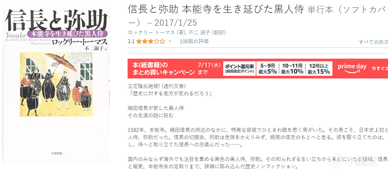 《刺客教條：影》：給日本扣上一頂販賣黑奴的帽子咋樣？