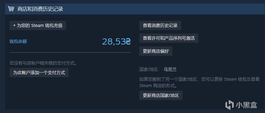 【轉區教程】steam國區轉烏克蘭，親測有效-第0張