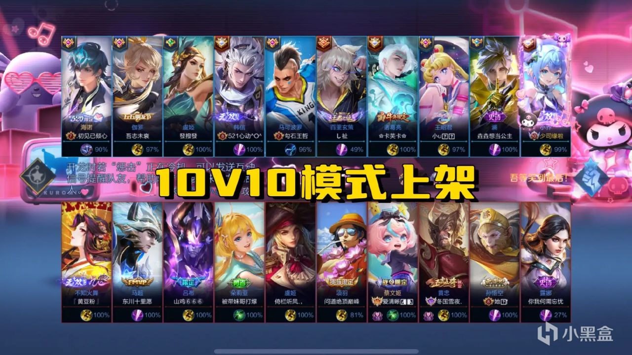 10V10模式上架一小时，百万玩家纷纷涌入，只因全新称号很有排面-第0张