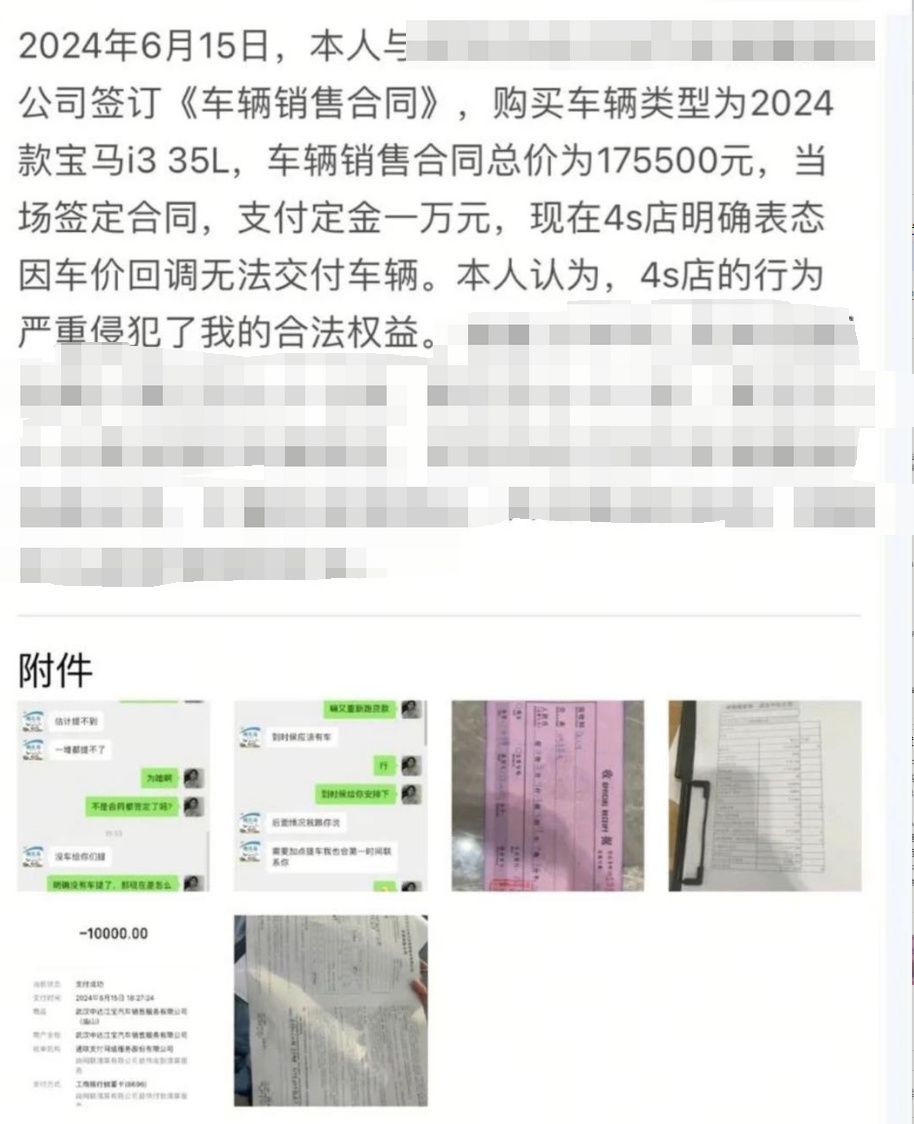 网传宝马涨价后有4S店拒绝按原定价格交车  需额外付费才能提车-第2张