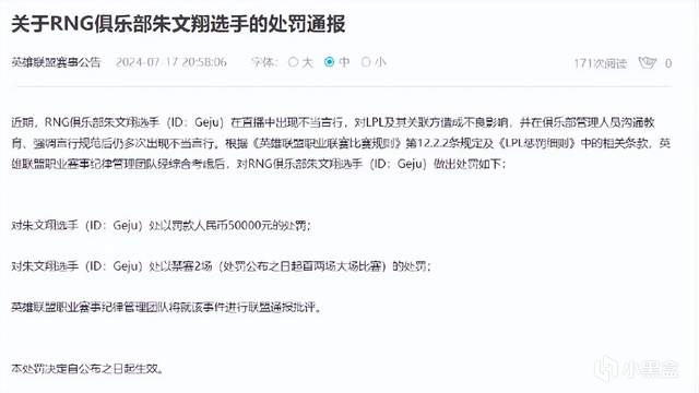 LPL付费上班第二人诞生！只打了3场比赛，就被禁赛2场罚款5万-第2张