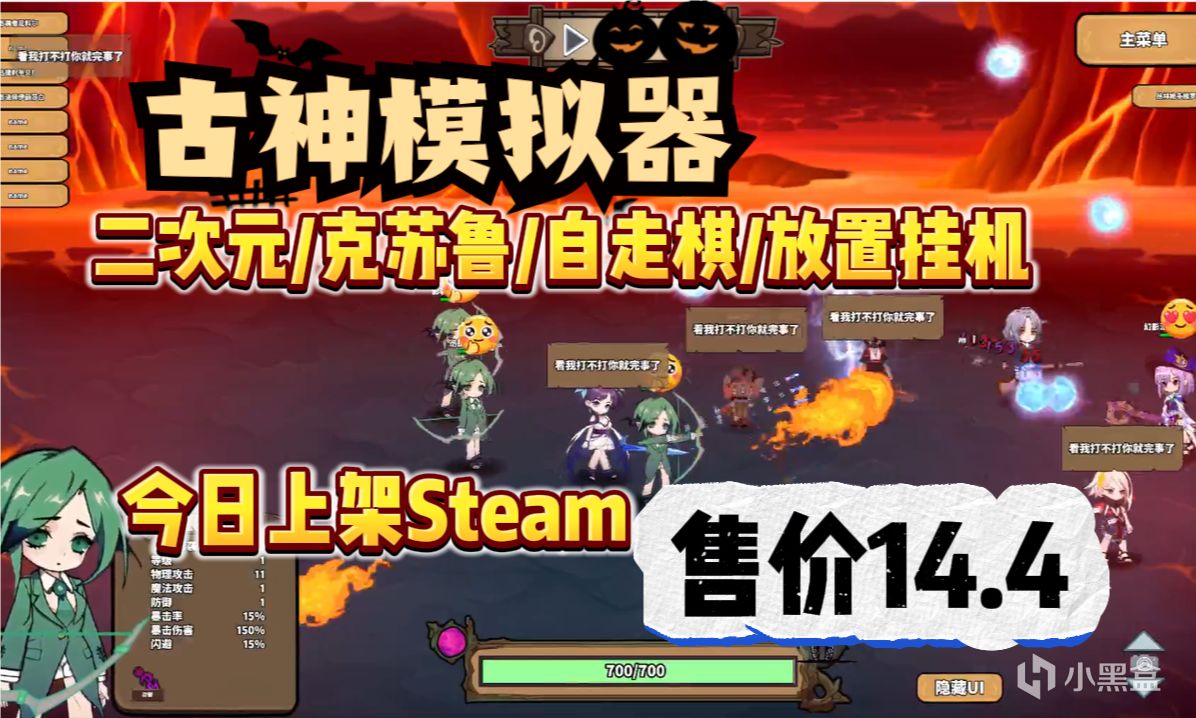 15块不到的自走棋/放置挂机/克苏鲁题材《古神自走棋》已上架Steam-第0张