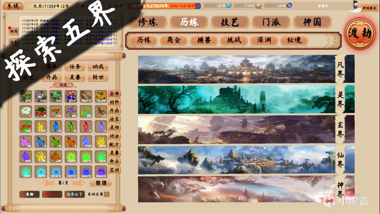 《修仙立志傳》上市兩週年，近期好評95%！steam放置+修仙代表作！-第2張