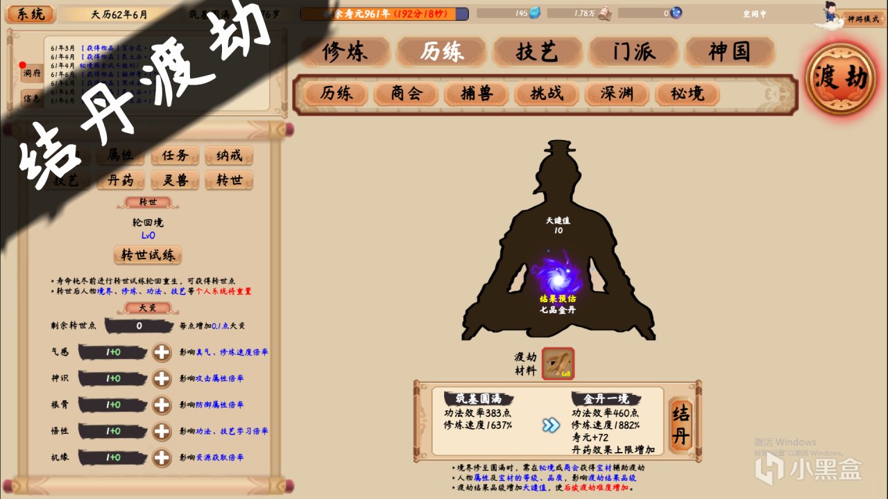 《修仙立志傳》上市兩週年，近期好評95%！steam放置+修仙代表作！-第1張