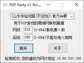 局域網聯機工具推薦：P2PParty 甚至可以喜加一遊戲-第2張