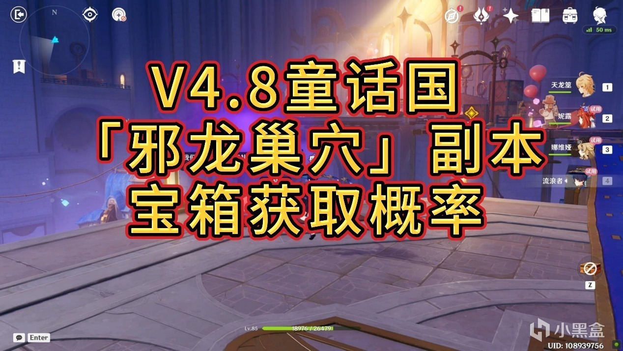 【原神V4.8】童話國「邪龍巢穴」副本寶箱收集攻略