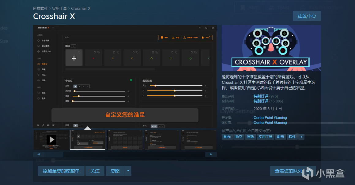 FPS外置準心軟件Steam合集！-第0張