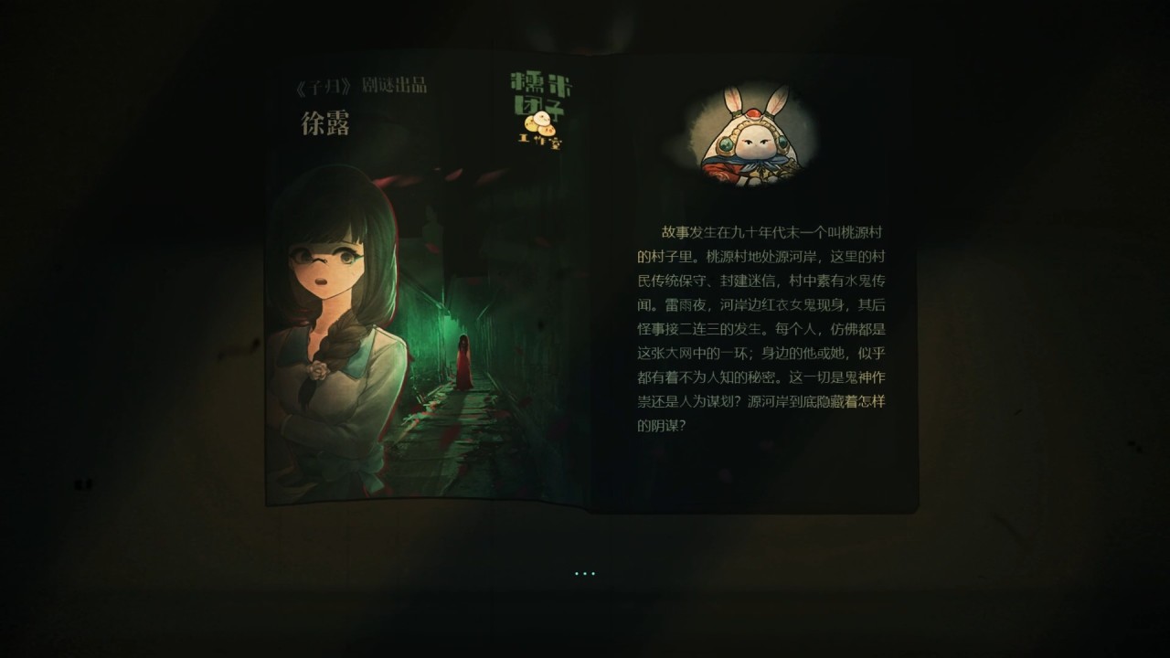 有想法的单人剧本杀玩法----《子归》-第0张