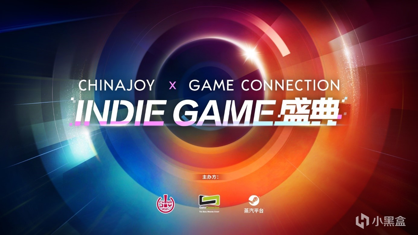 2024“ChinaJoy x Game Connection INDIE GAME盛典”今日开启-第0张