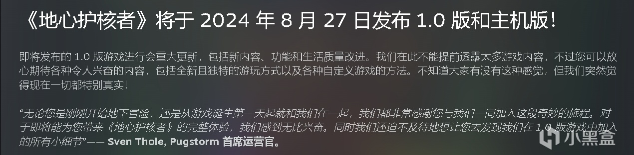 地心護核者1.0正式版將於8月27日發佈，屆時價格將會上升