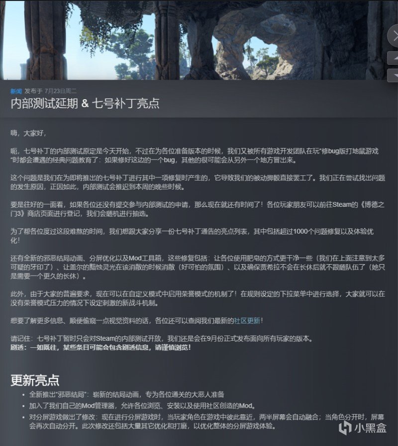 《博德之门3》7号补丁封闭测试开启，Steam平台可请求访问权限！-第2张