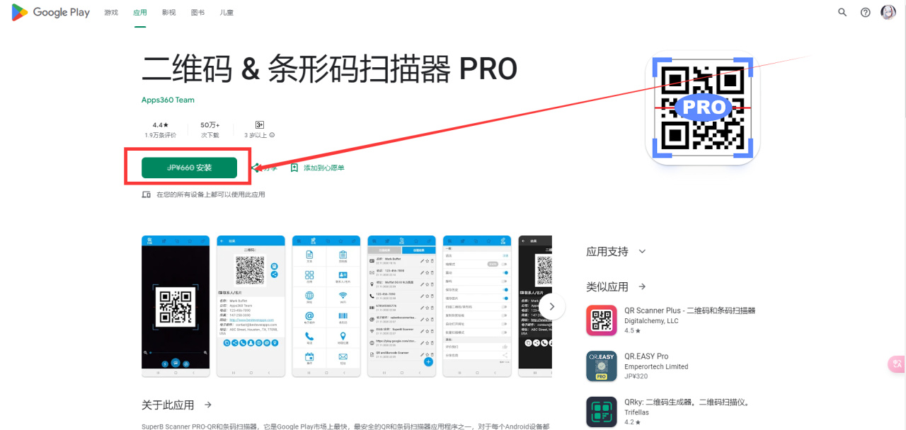 谷歌Play商店限时免费领取《二维码扫描器》-第1张