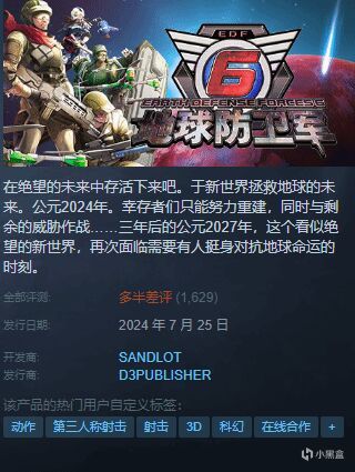 《地球防衛軍6》評價升至褒貶不一：強制綁定EPIC的問題正在解決