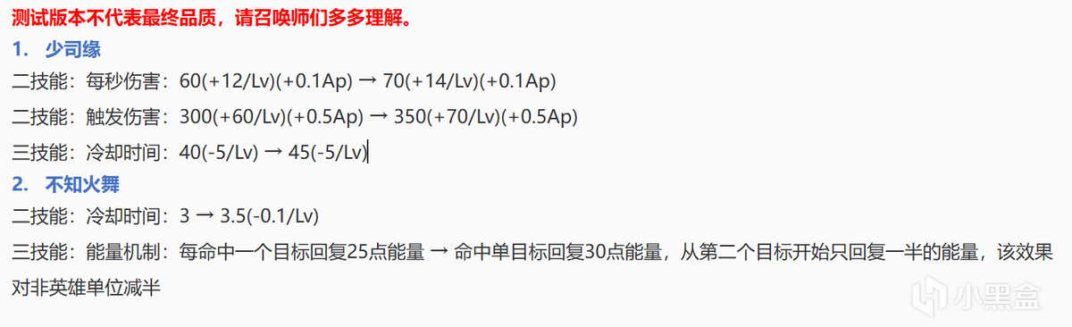 少司緣無緣情侶皮膚，體驗服調整方向怪異，火舞削弱力度大-第1張