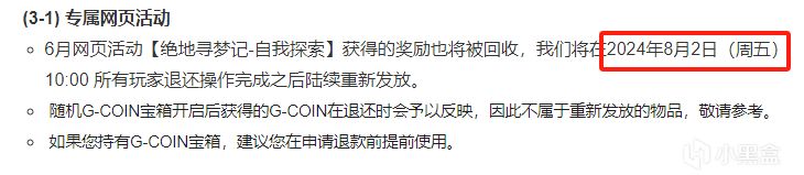 【NJ补偿申请结束】关于回档后的补偿没有到账的原因-第2张