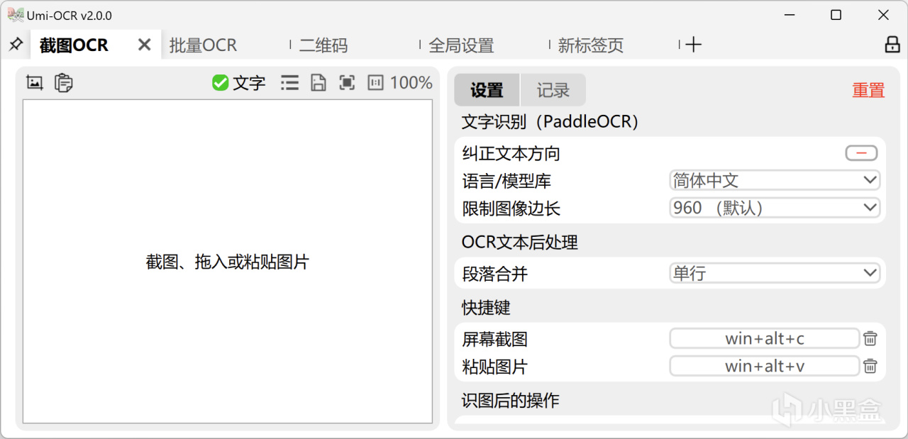 OCR文字识别工具推荐-第0张