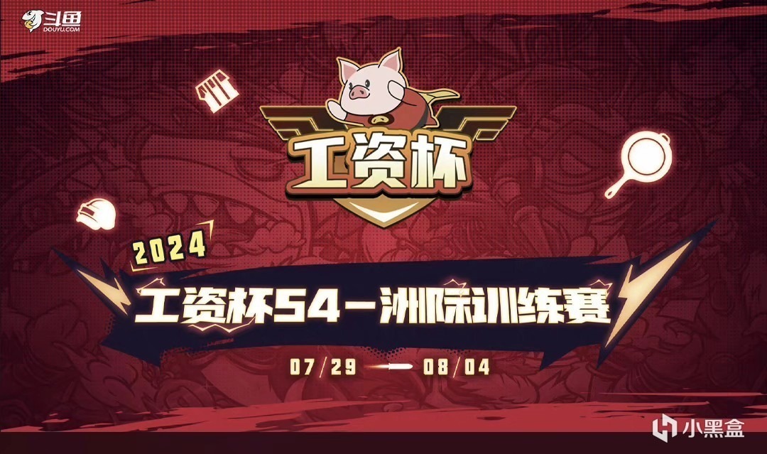 工资杯S4洲际训练赛｜恭喜CTG成功吃鸡拿下冠军！MMing斩获战神-第0张