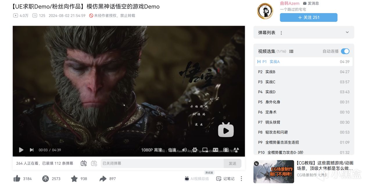 等不及黑神话悟空了？先来试试大佬制作的黑神话DEMO作品吧！-第0张