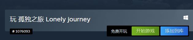 Steam平台限时免费领取2D平台游戏《孤独之旅》-第0张
