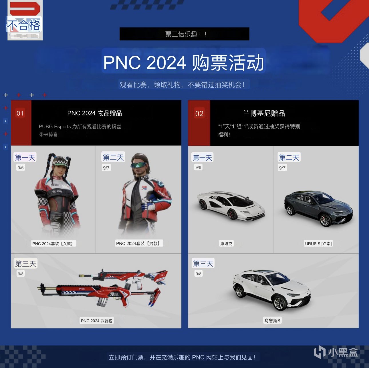 投票PUBG又有买门票送CDK啦！会是第二套柏林吗？PNC2024皮肤爆料！-第1张