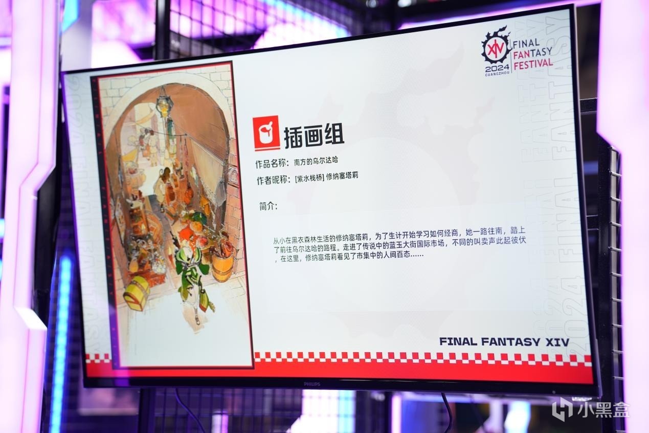 《最终幻想14》FANFEST2024粉丝节完美落幕，多个赞助品牌大力支持-第2张