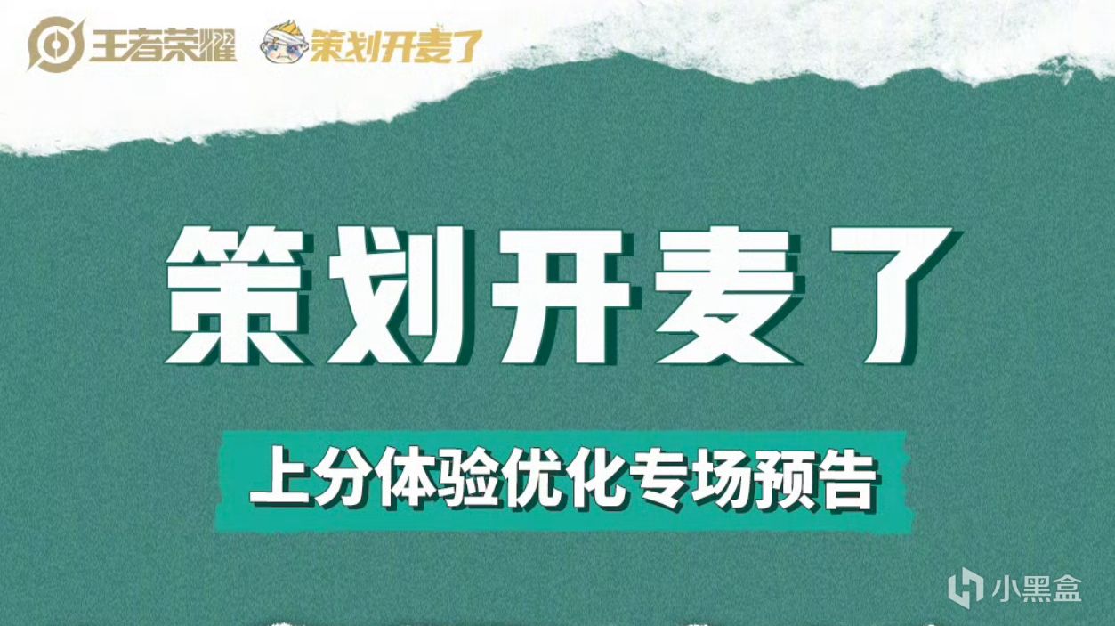 王者5V5匹配系統升級，勝利一局可加兩顆星，輸了還能不掉星-第0張