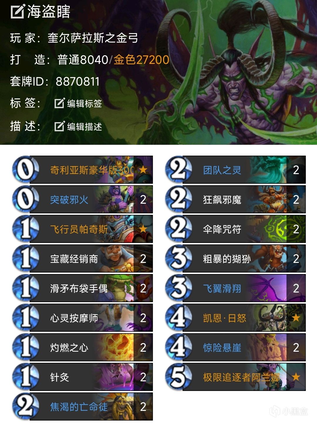 8.1-8.7爐石標準卡組週報(各職業高勝率卡組推薦)-第1張