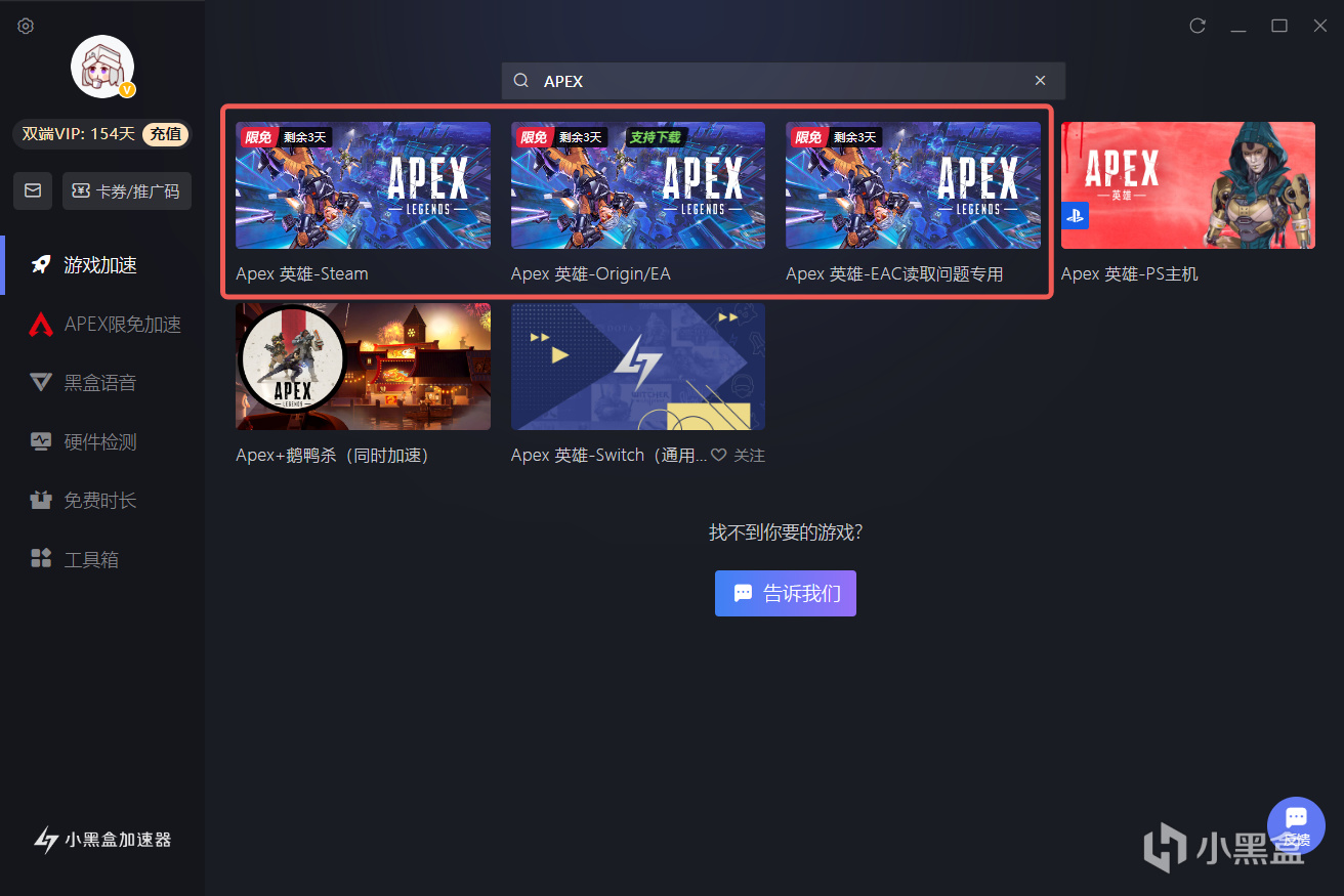 小黑盒加速器限时免费加速《APEX》-第1张