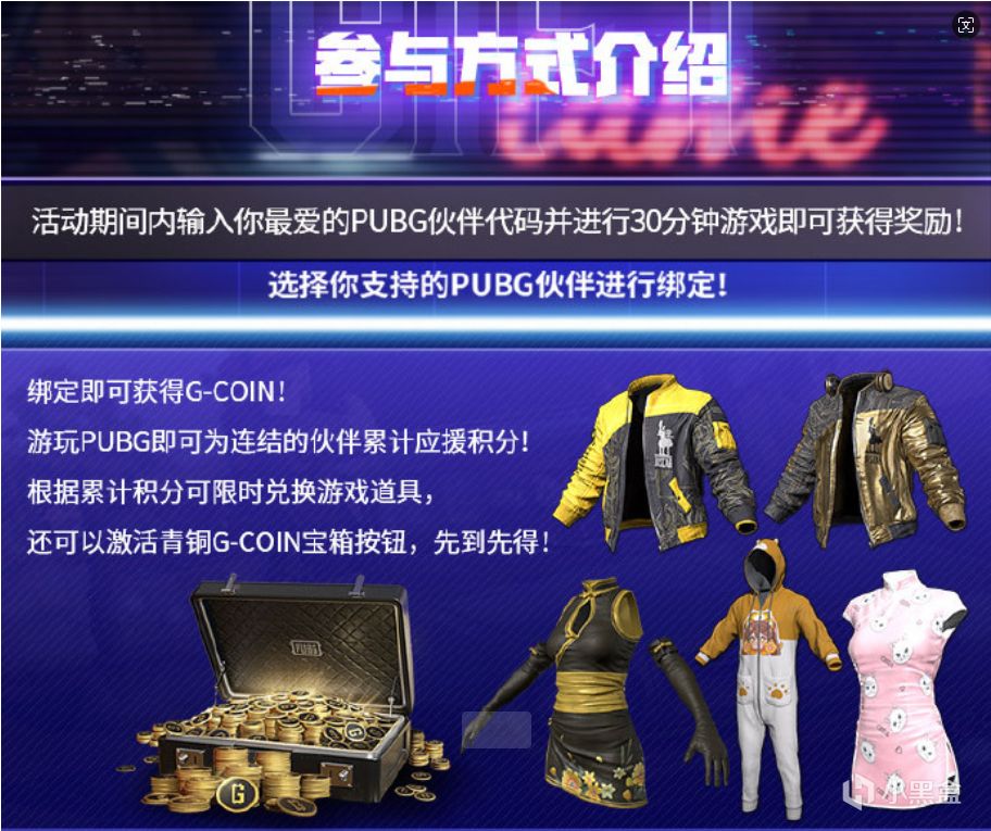 连结！星月汇聚 第二期PUBG伙伴应援活动代码：tman领取300G币-第1张