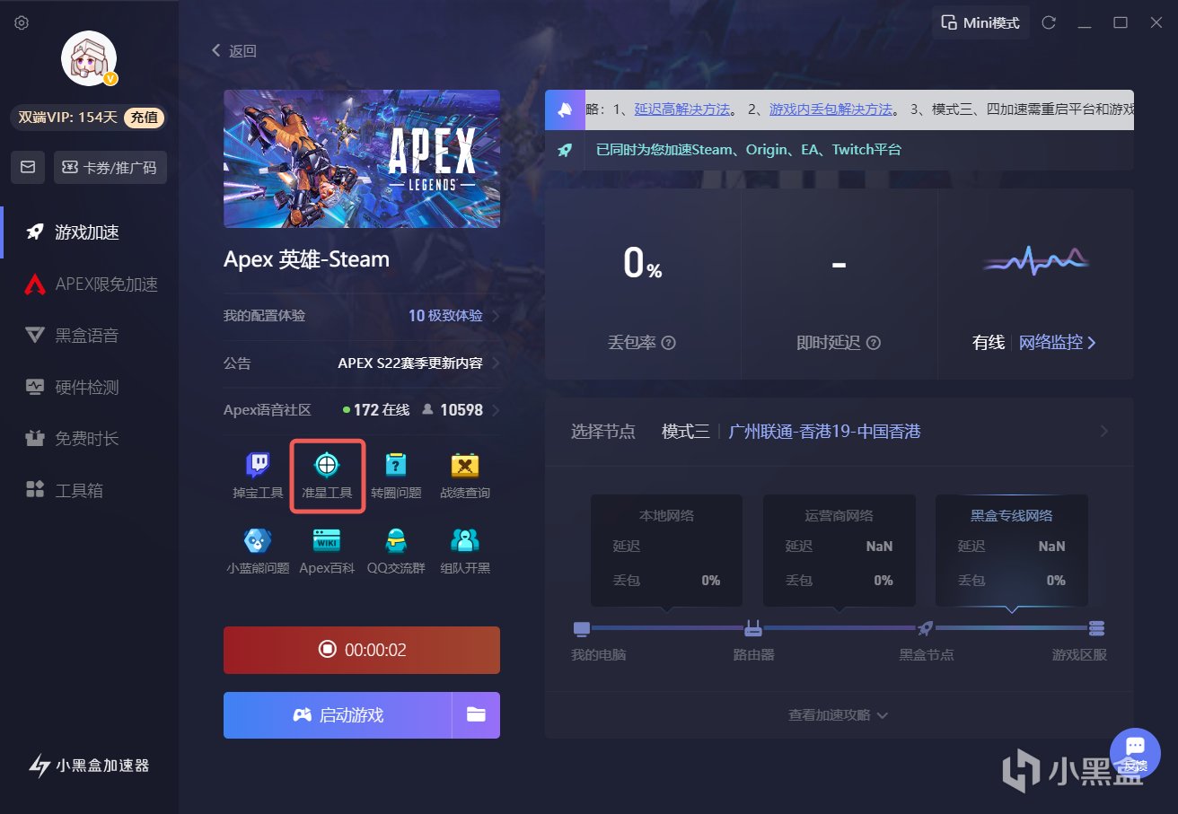 小黑盒加速器限时免费加速《APEX》-第2张