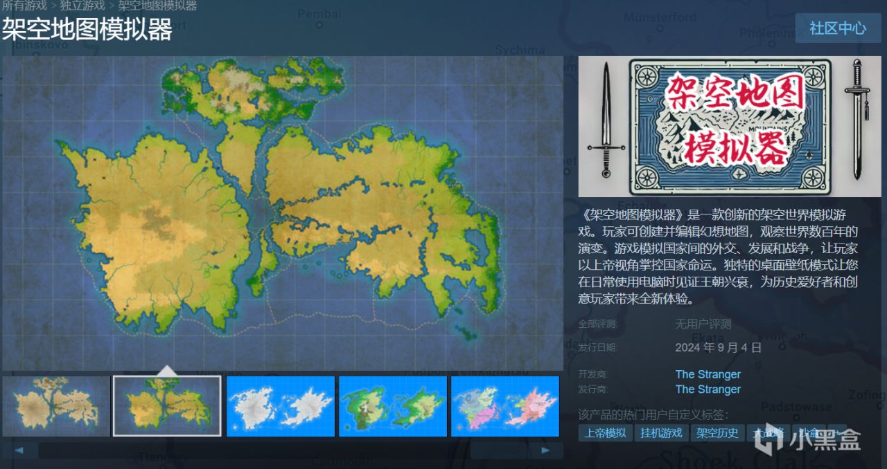 架空地图模拟器——一款于壁纸中见证王朝更替兴亡的世界模拟游戏