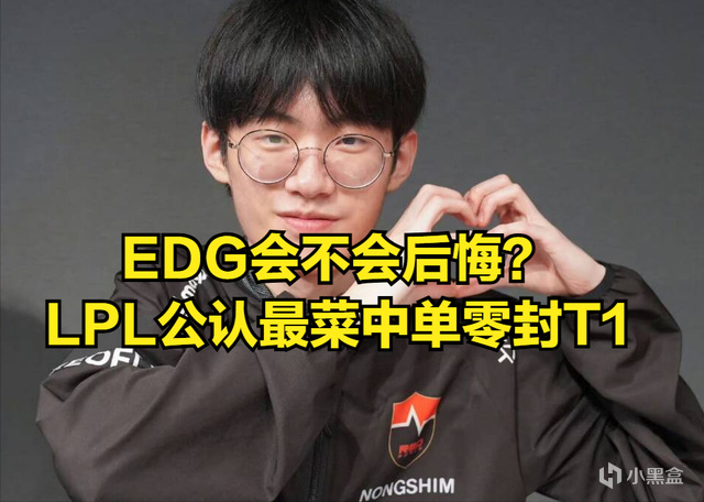 LPL公认最菜中单暴打Faker！LCK大小王先后翻车，T1晋级形式危机-第1张