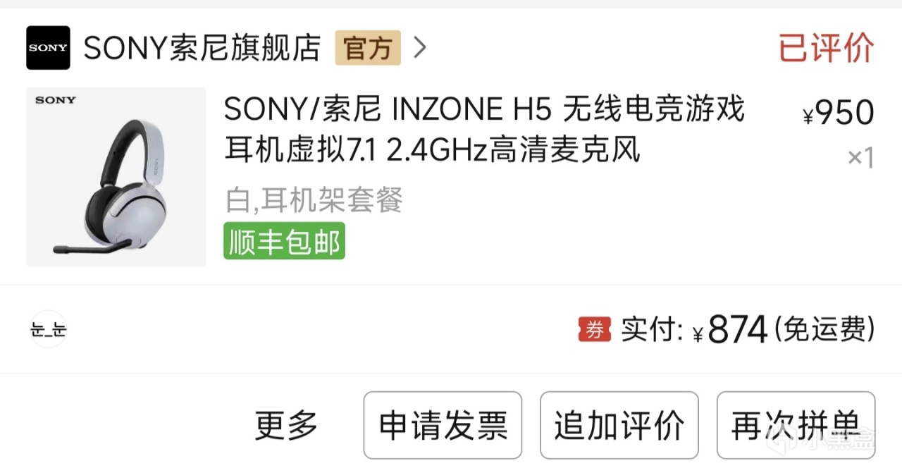 用了半年后的索尼INZONE H5耳机评测--同价位个人觉得断层领先