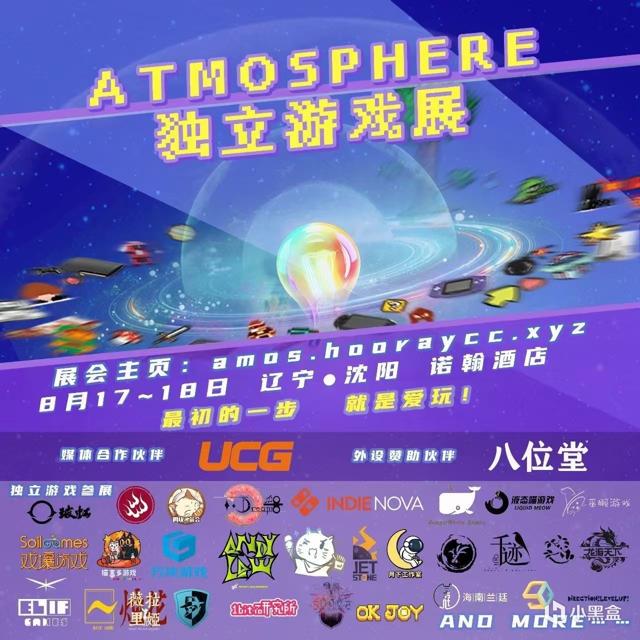 東北首個獨立遊戲展Atmosphere將於8月17-18日開展-第1張