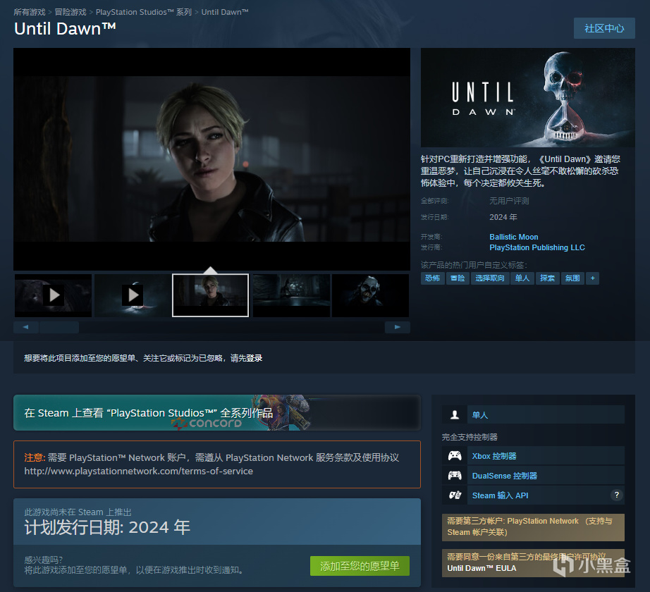 PS独占游戏《直到黎明》STEAM页面已经上线！