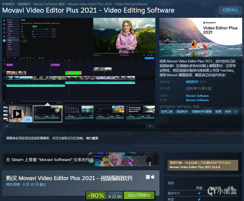 視頻剪輯軟件《Movavi Video Editor Plus 2021》將下架，骨折-90%