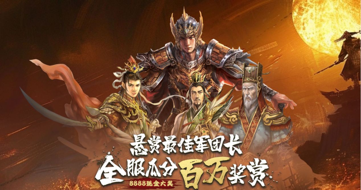 《三国群英传2》网络版公平月卡服现已上线 万元现金助力开战！-第1张