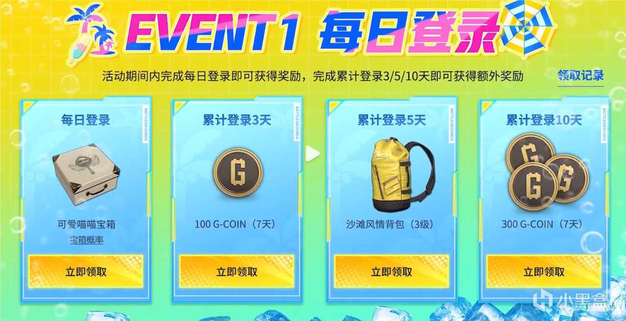 盛夏狂欢：PUBG网吧福利活动，G-Coin、黑货票券又可白嫖！-第1张