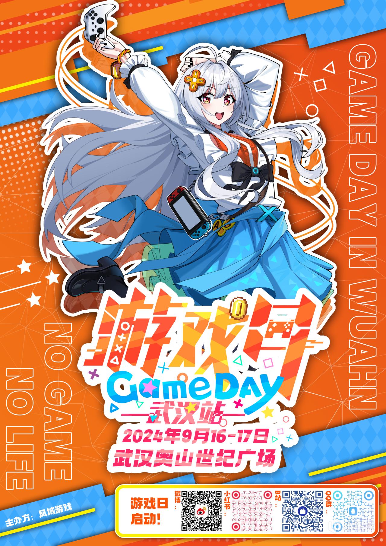 抽獎【抽獎送10個key】GAMEDAY遊玩展·武漢站內容全面升級！