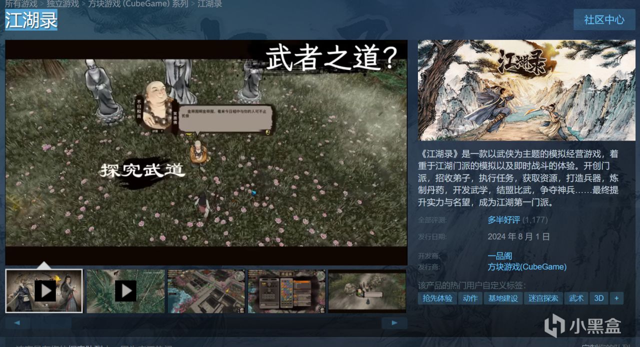 Steam8月份新游盘点，除了《黑神话：悟空》你还期待哪些游戏？-第1张