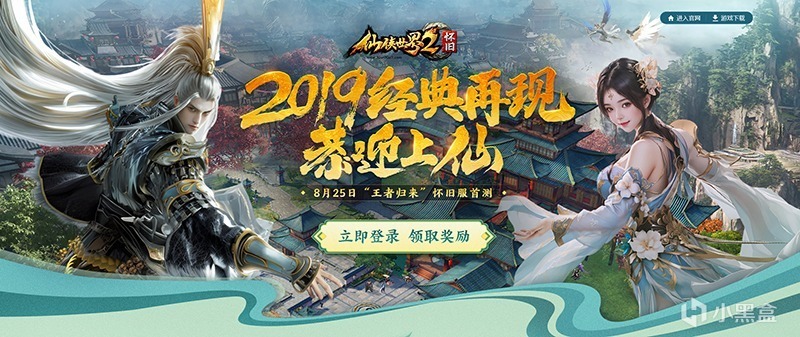 《仙侠世界2》8月25日怀旧服首测 与你重逢十方镇-第0张