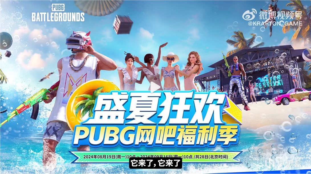 盛夏狂欢：PUBG网吧福利活动，G-Coin、黑货票券又可白嫖！-第0张