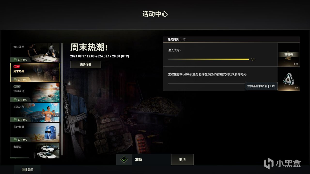 白领30张黑货票券和3个兰博基尼物资箱！