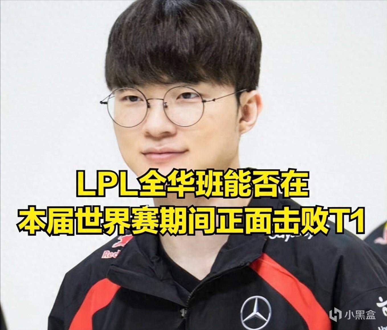 T1选手采访背刺faker！LPL观众忍不住怒喷：世界赛订制版本实锤-第0张