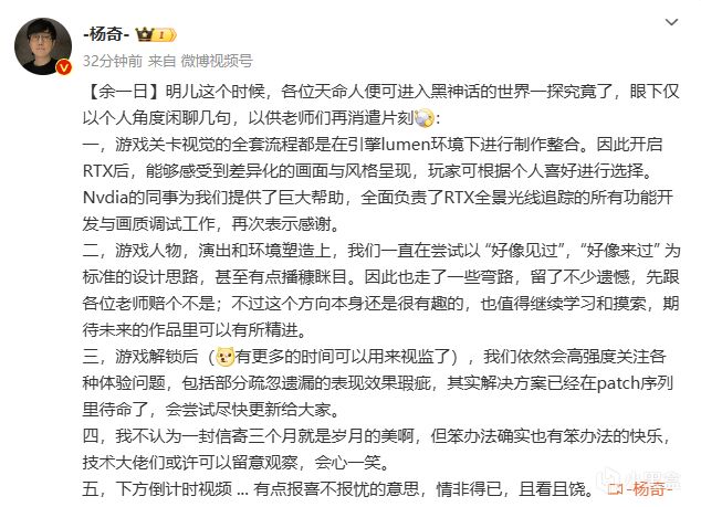 杨奇：游戏发售后官方仍会关注体验问题，补丁蓄势待发中-第0张