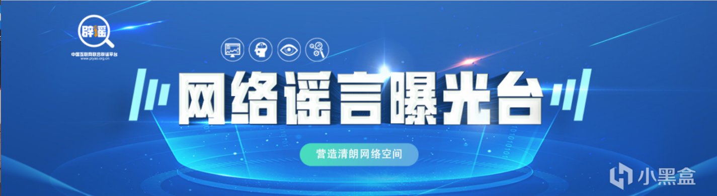 投票这是否是谣言？中国互联网联合辟谣平台 告诉你答案！！！-第1张