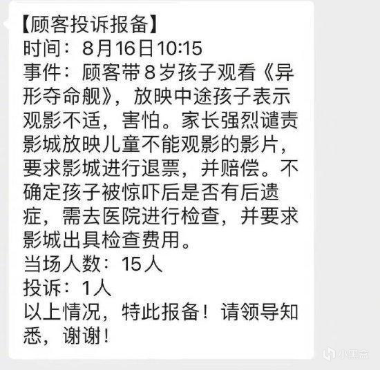 8岁小孩被吓坏，家长投诉《异形夺命舰》要求退票并赔偿！这合理吗